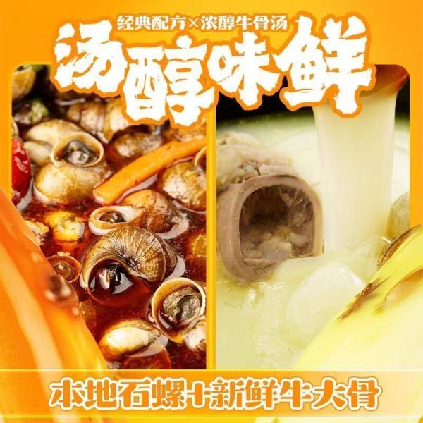 好歡螺牛骨湯