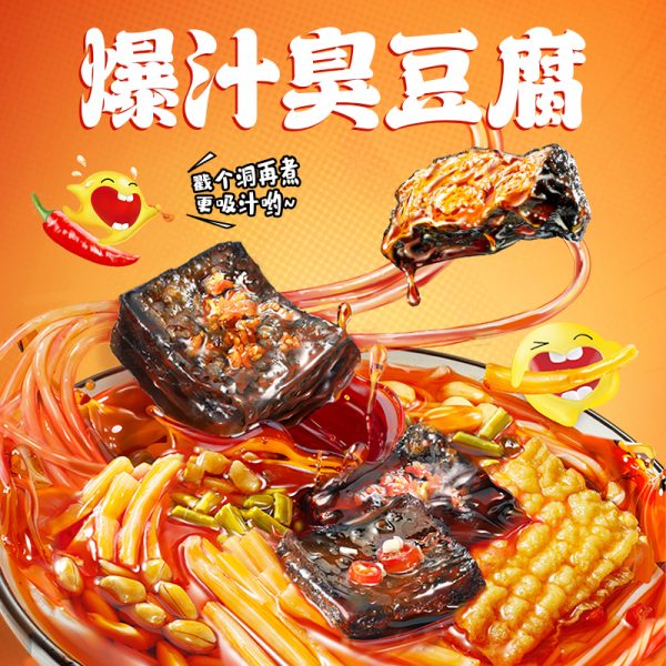 臭寶螺獅粉臭豆腐