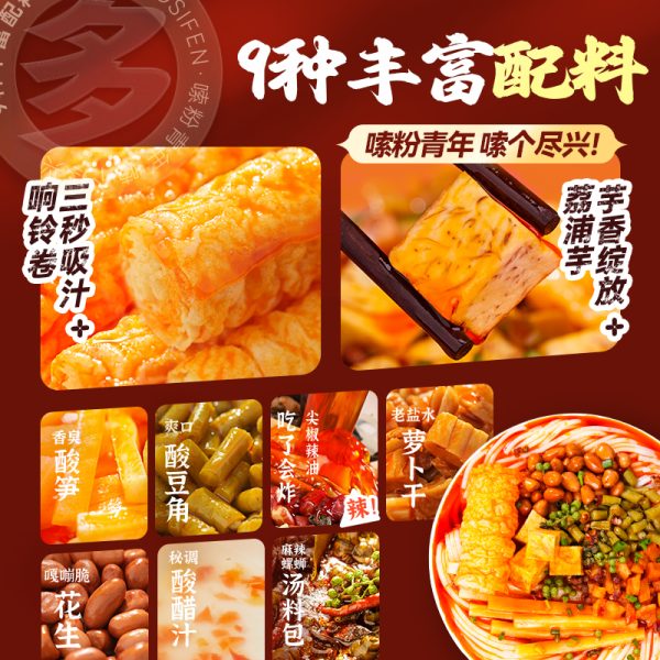 好歡螺麻辣螺螄粉