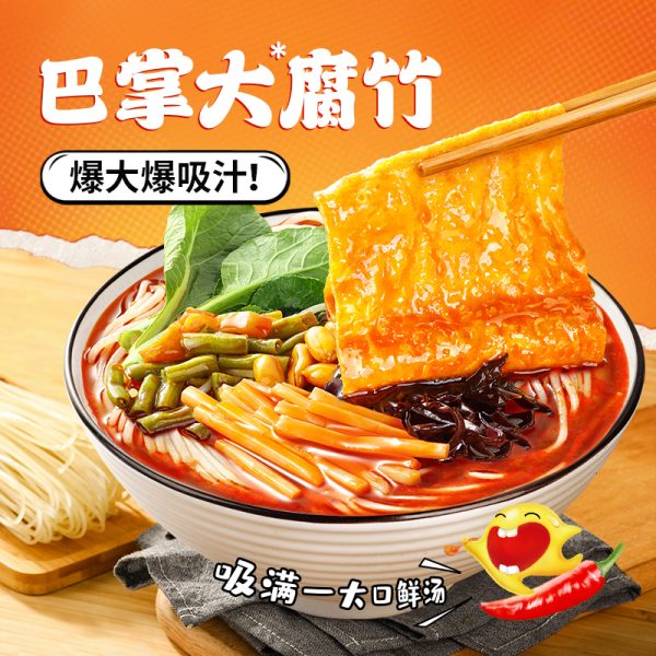 臭寶螺螄粉原湯大片腐竹