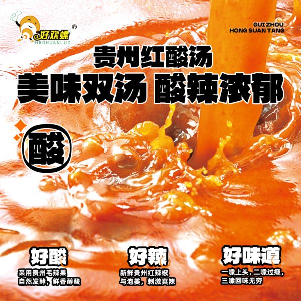 好歡螺牛肉酸湯
