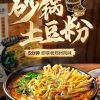 宛禾砂鍋土豆粉