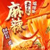 好歡螺素毛肚